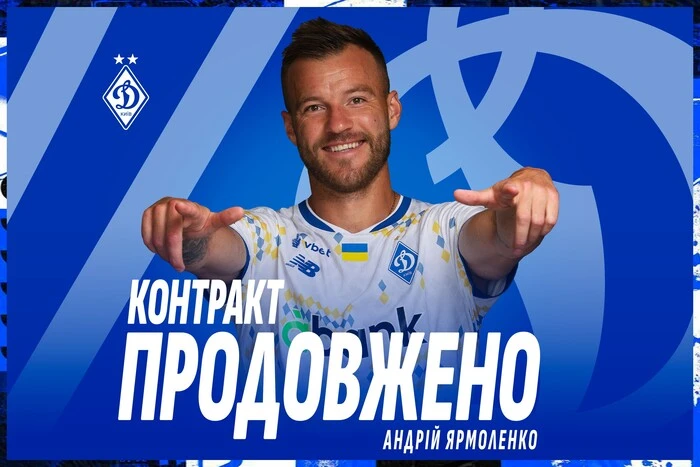 Ярмоленко продлил контракт с «Динамо»