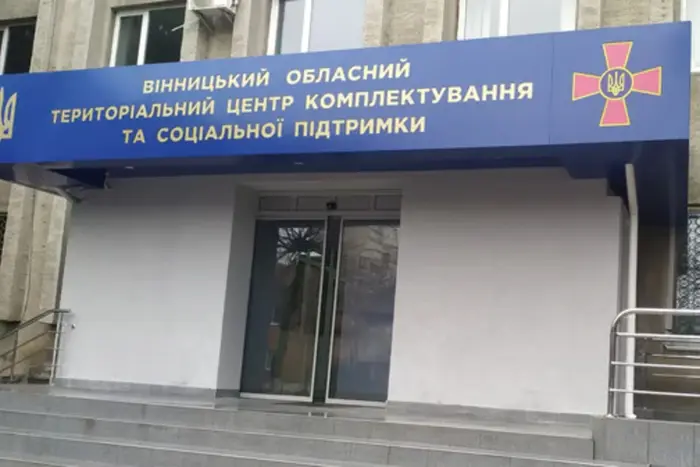 Винницкий областной ТЦК приостанавливает работу: причина
