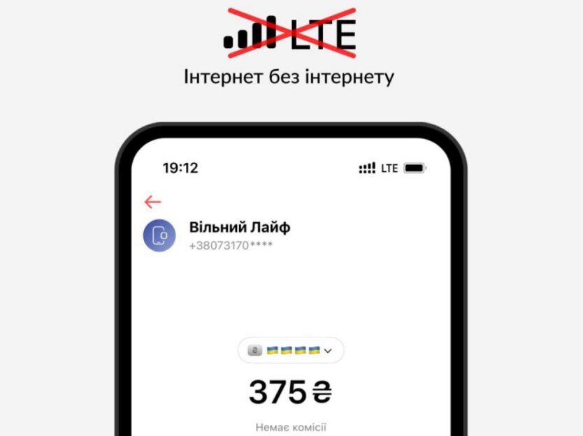 Абонентам Lifecell: monobank показал, как пополнить счет без интернета