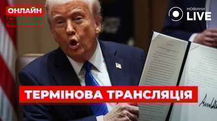 Трамп підписує закони для США — пряма трансляція
